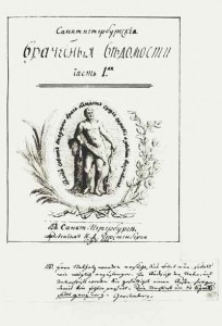 SanktPeterrburg_Vrachebnie_Vedomosti-Uhden_Friedrich