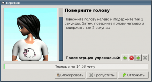 Workrave_1.8.5_ru_miss_headturns_customized