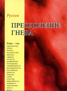 preodolenie_gneva_1028342